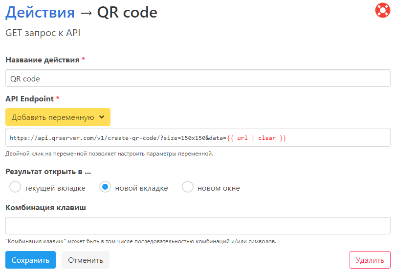 Пример действия для получения QR кода