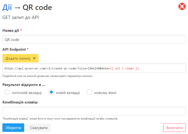 Приклад дії для отримання QR коду