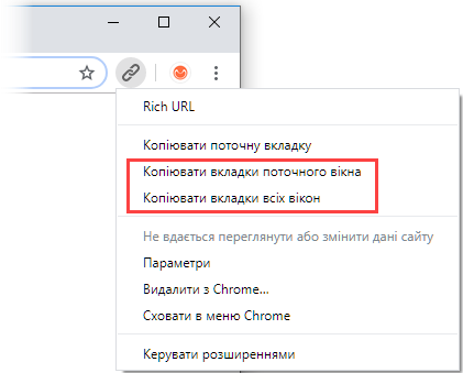 Додаткові дії в контекстному меню розширення Rich URL