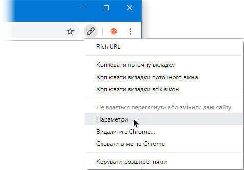 Перехід до налаштування розширення