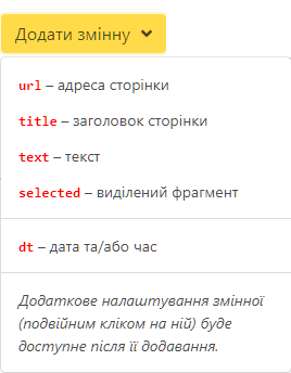 Список змінних